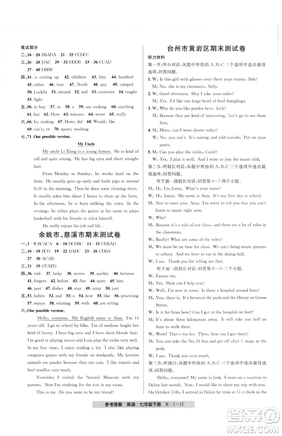 寧波出版社2023期末直通車七年級下冊英語人教版參考答案