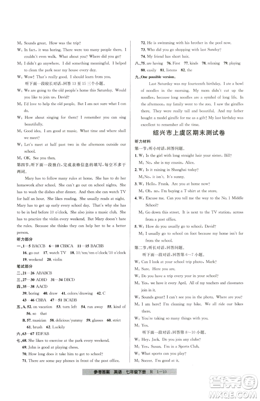 寧波出版社2023期末直通車七年級下冊英語人教版參考答案