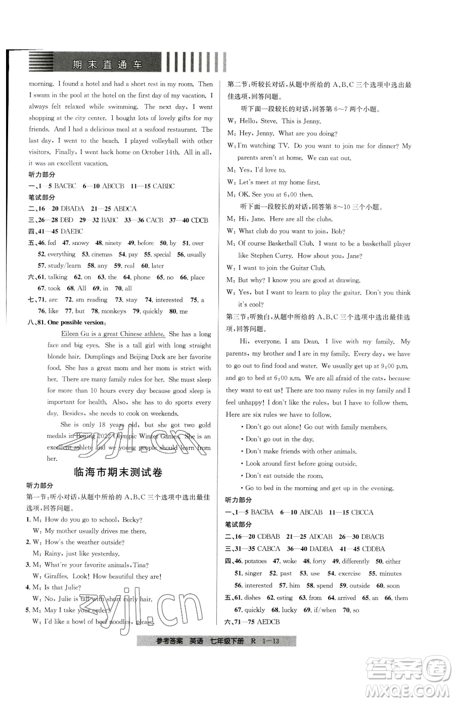 寧波出版社2023期末直通車七年級下冊英語人教版參考答案