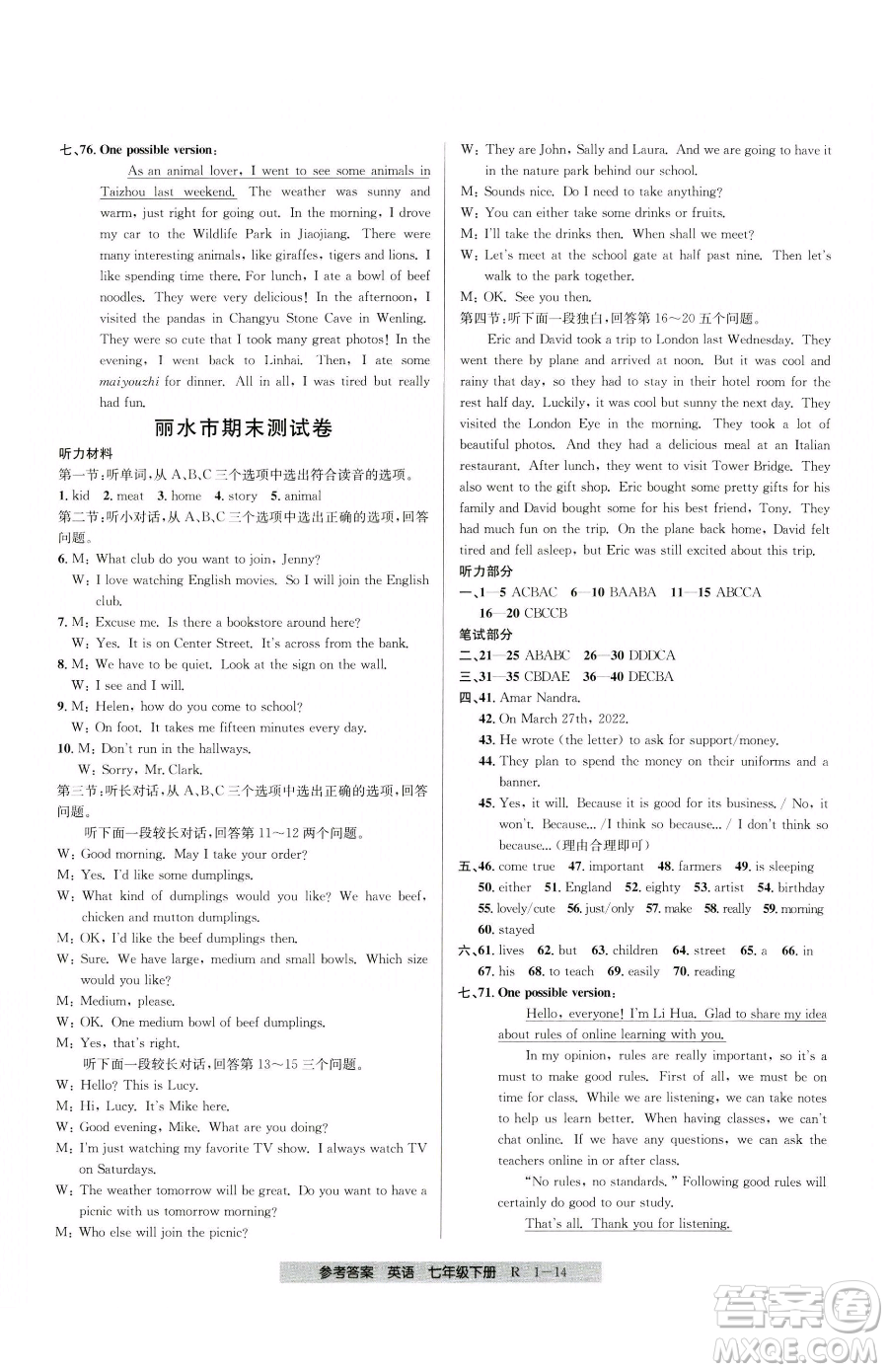 寧波出版社2023期末直通車七年級下冊英語人教版參考答案