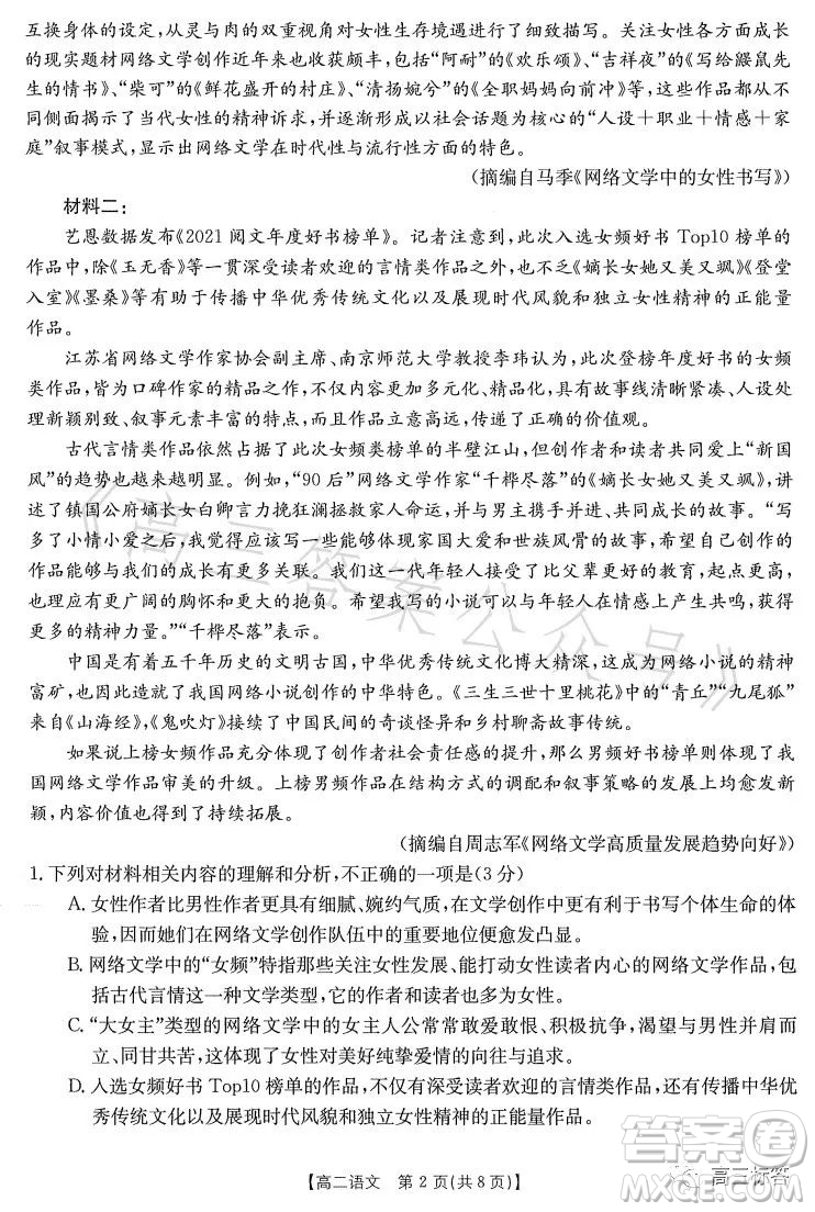 2023江西金太陽聯(lián)考高二六月聯(lián)考語文試卷答案