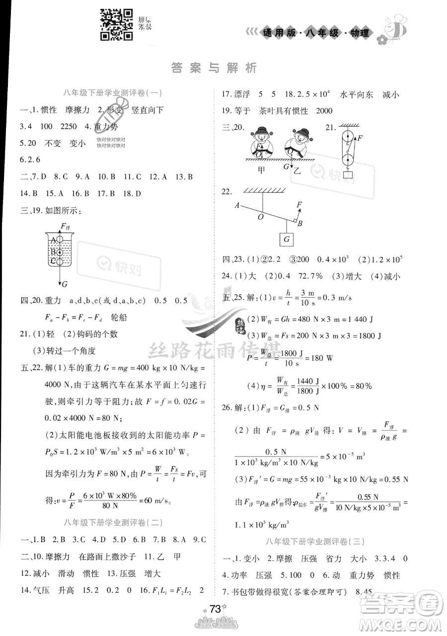 陽(yáng)光出版社2023假日時(shí)光暑假作業(yè)八年級(jí)物理教科版參考答案