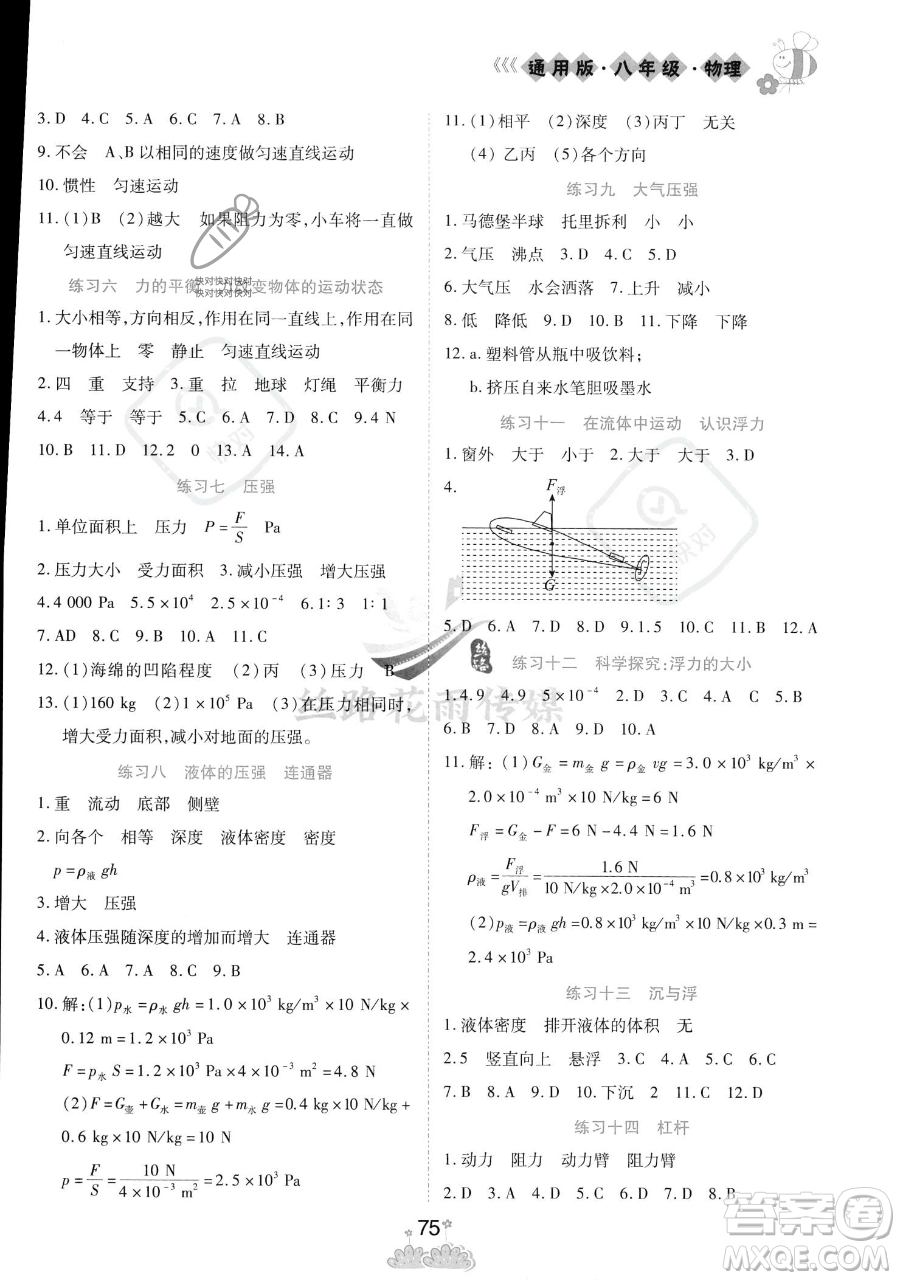 陽(yáng)光出版社2023假日時(shí)光暑假作業(yè)八年級(jí)物理教科版參考答案