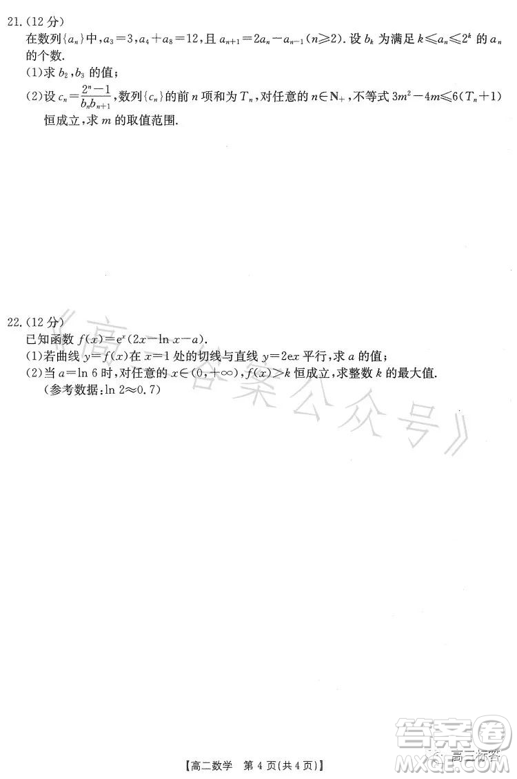 2023江西金太陽聯(lián)考高二6月聯(lián)考數(shù)學(xué)試卷答案