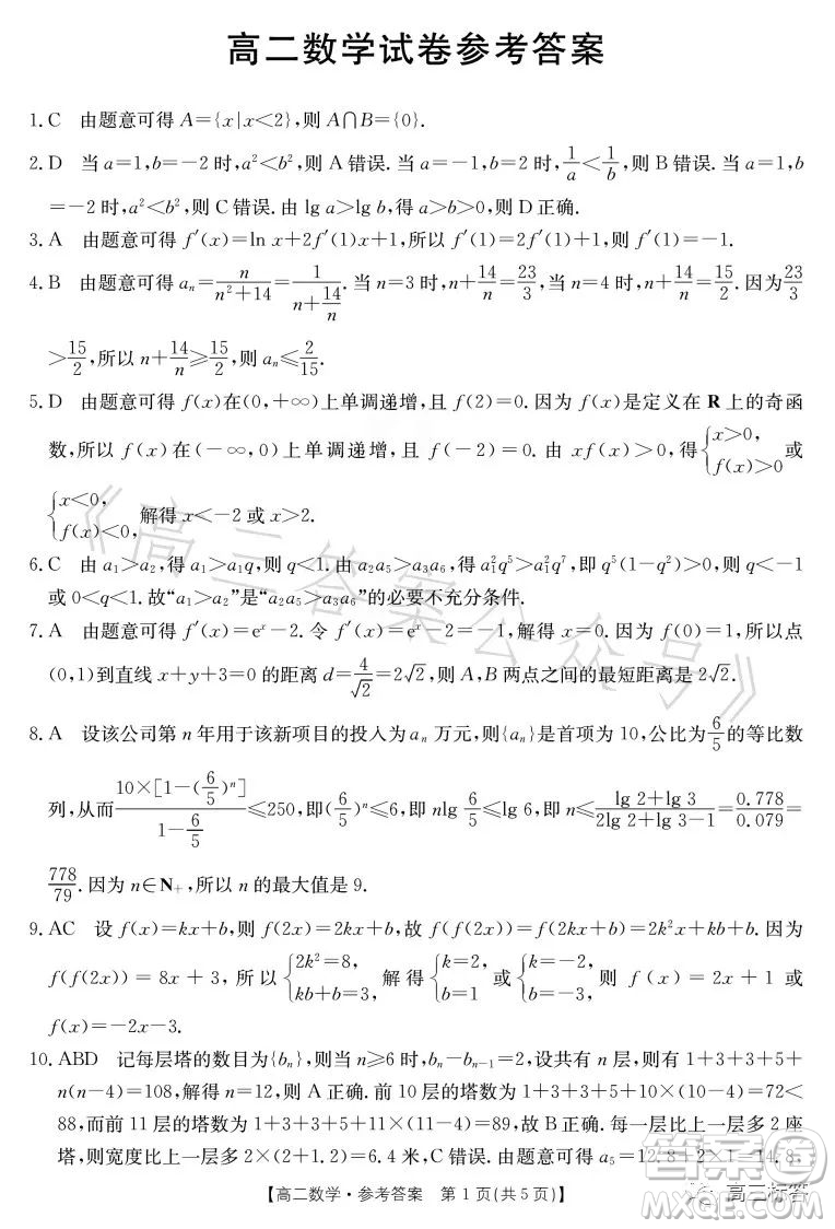 2023江西金太陽聯(lián)考高二6月聯(lián)考數(shù)學(xué)試卷答案