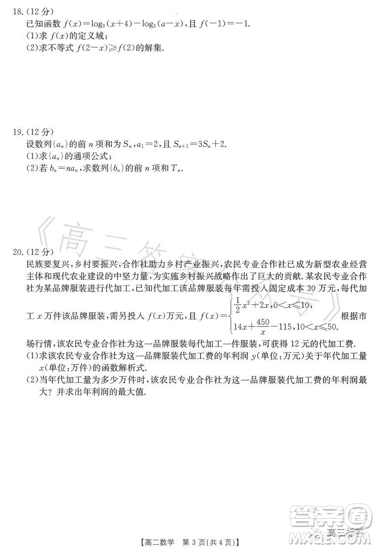 2023江西金太陽聯(lián)考高二6月聯(lián)考數(shù)學(xué)試卷答案