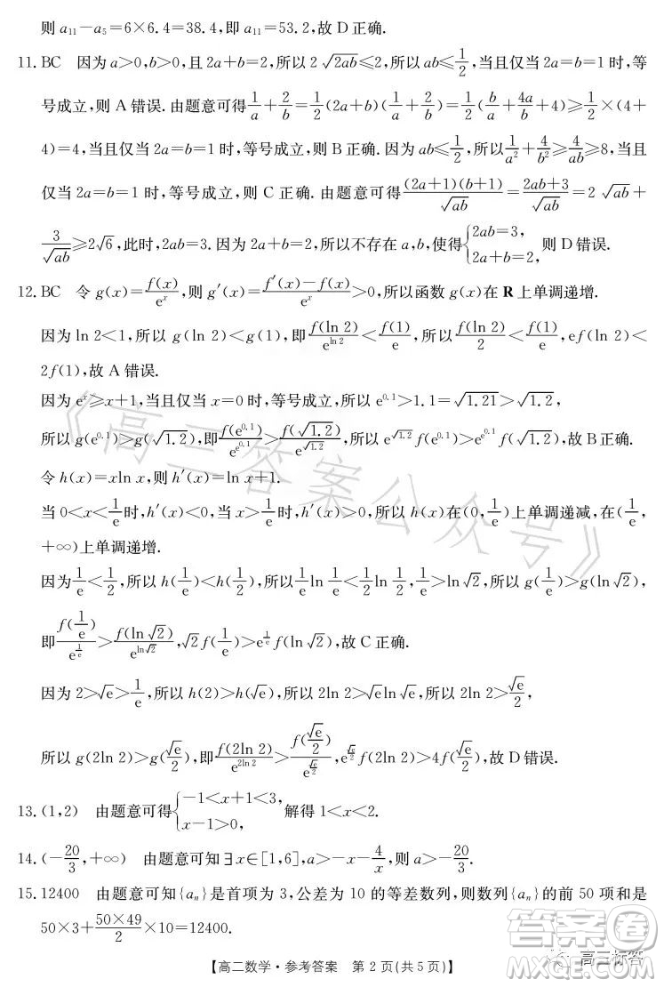 2023江西金太陽聯(lián)考高二6月聯(lián)考數(shù)學(xué)試卷答案