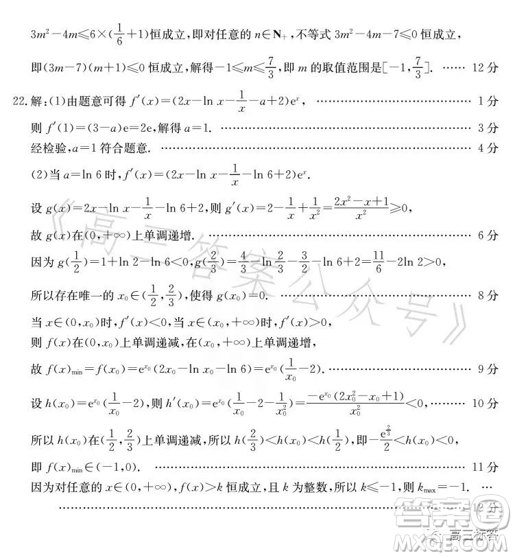 2023江西金太陽聯(lián)考高二6月聯(lián)考數(shù)學(xué)試卷答案