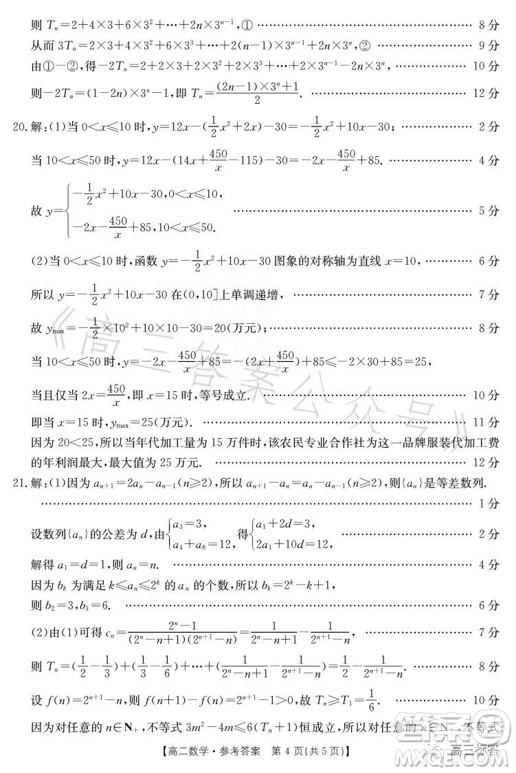 2023江西金太陽聯(lián)考高二6月聯(lián)考數(shù)學(xué)試卷答案