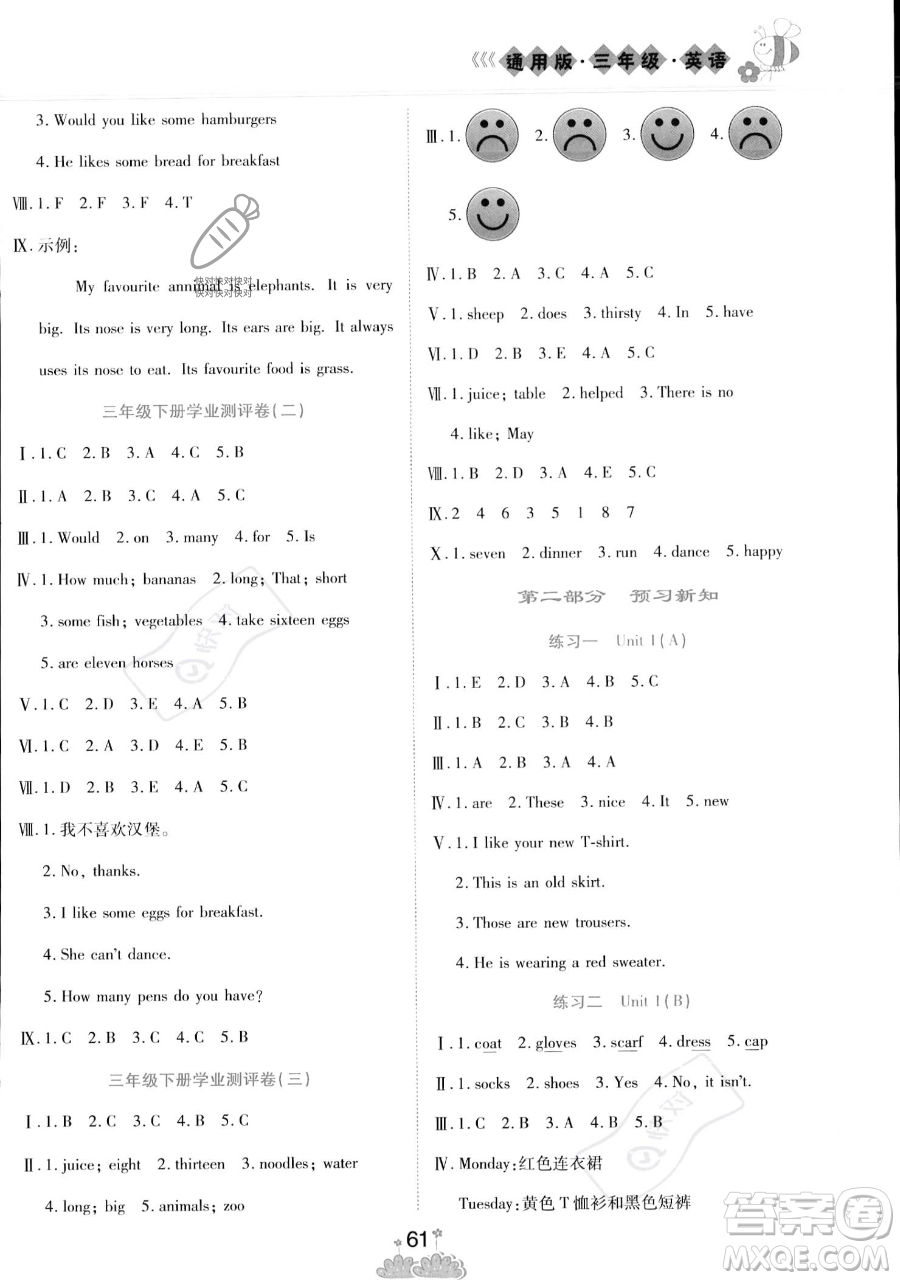 陽(yáng)光出版社2023假日時(shí)光暑假作業(yè)三年級(jí)英語(yǔ)冀教版參考答案