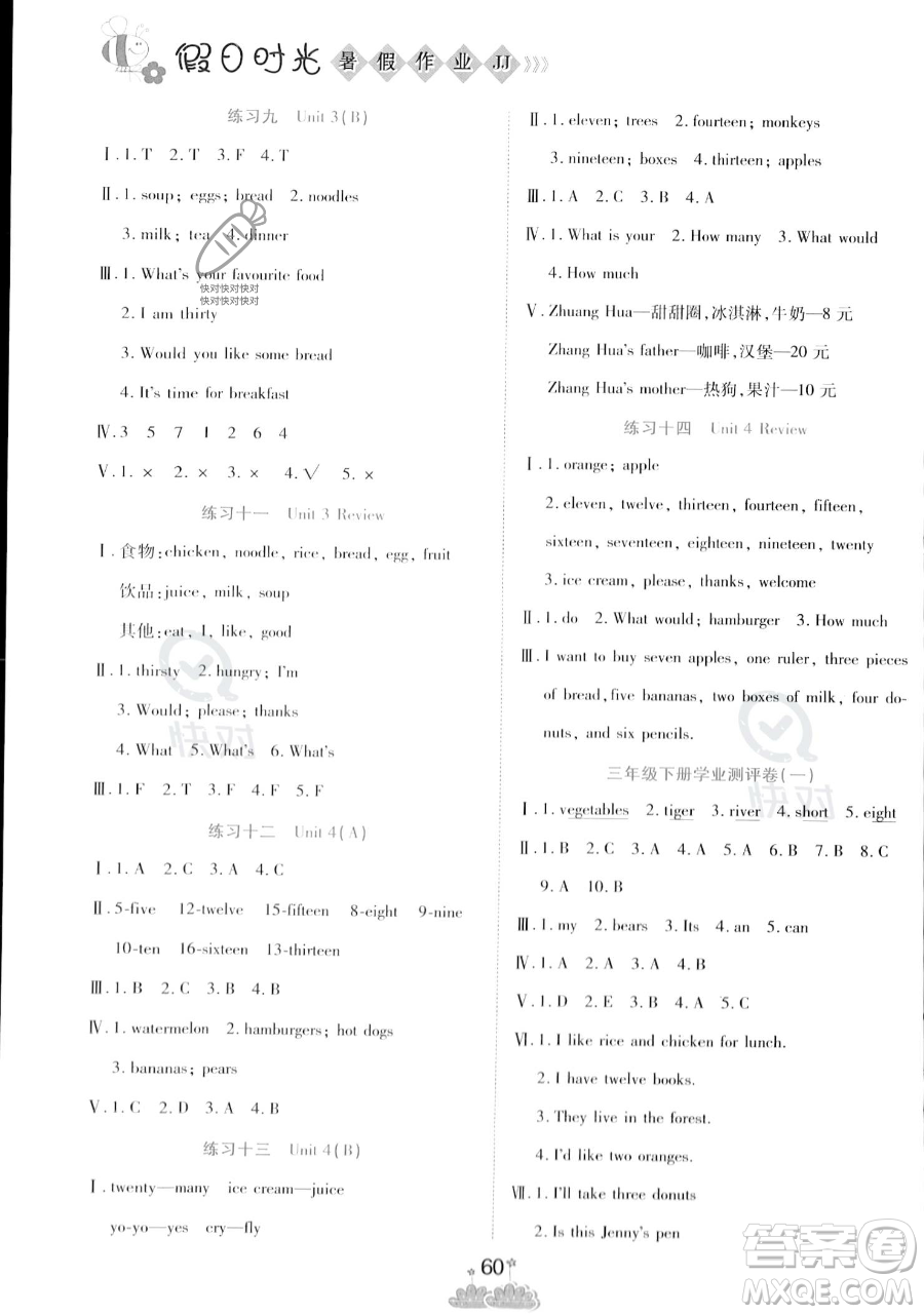 陽(yáng)光出版社2023假日時(shí)光暑假作業(yè)三年級(jí)英語(yǔ)冀教版參考答案