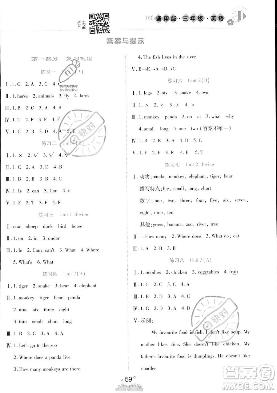 陽(yáng)光出版社2023假日時(shí)光暑假作業(yè)三年級(jí)英語(yǔ)冀教版參考答案