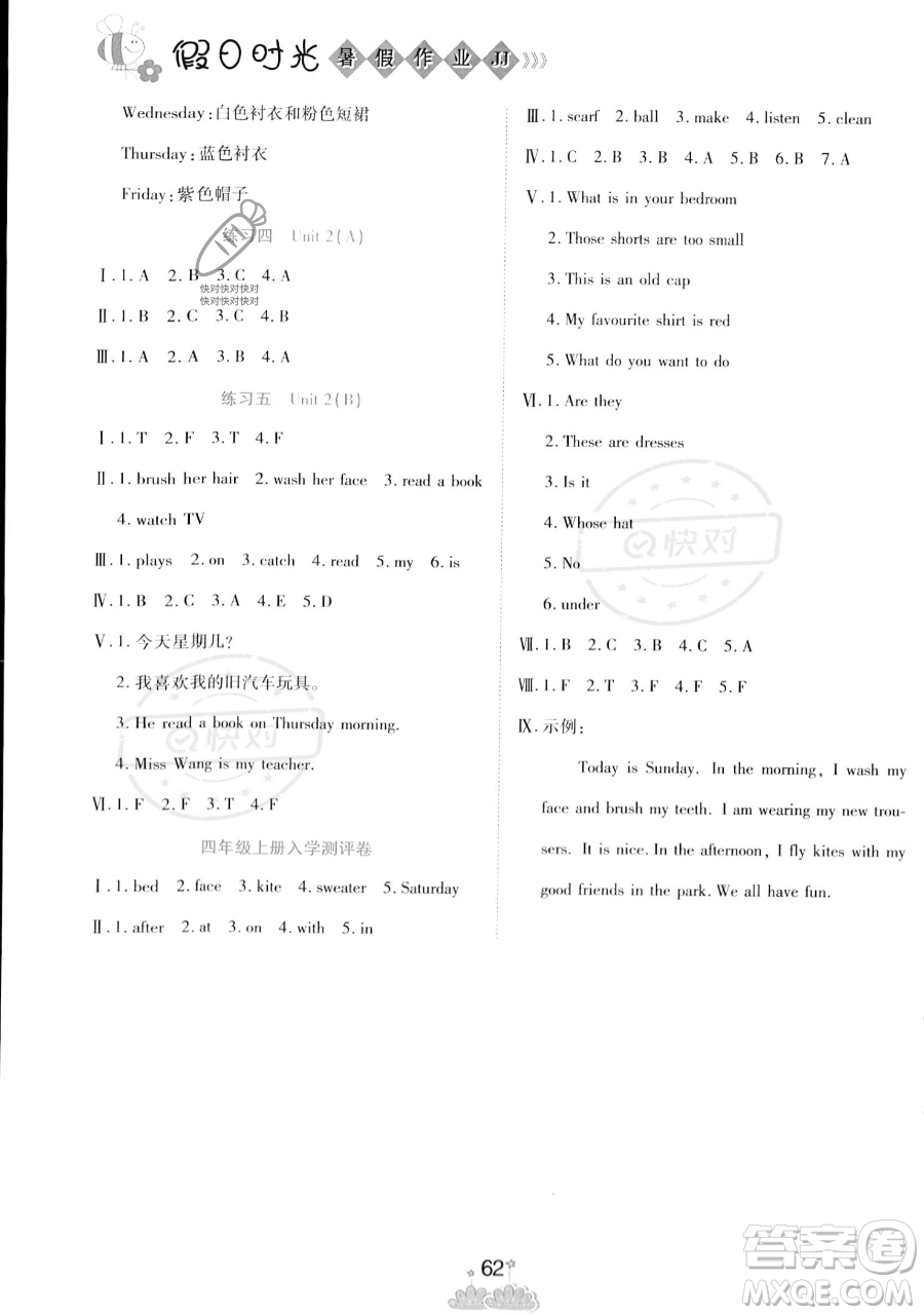 陽(yáng)光出版社2023假日時(shí)光暑假作業(yè)三年級(jí)英語(yǔ)冀教版參考答案