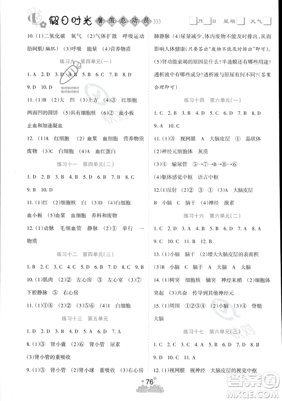 陽光出版社2023假日時(shí)光暑假總動(dòng)員七年級(jí)生物通用版參考答案