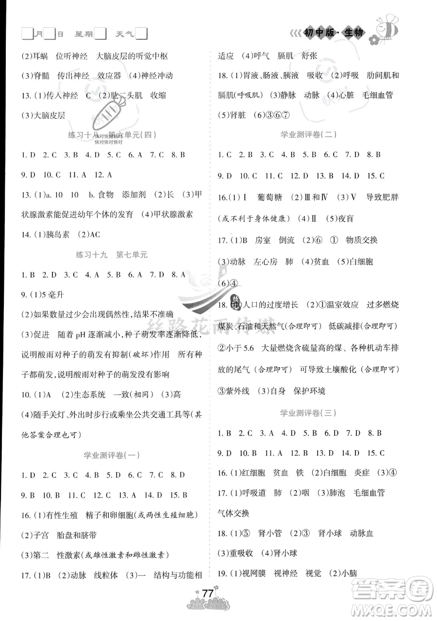 陽光出版社2023假日時(shí)光暑假總動(dòng)員七年級(jí)生物通用版參考答案