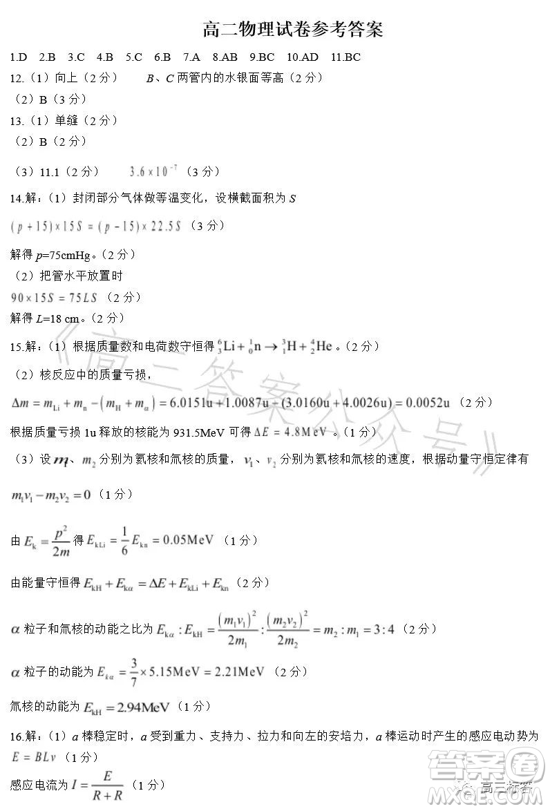 2023江西金太陽聯(lián)考高二6月聯(lián)考物理試卷答案