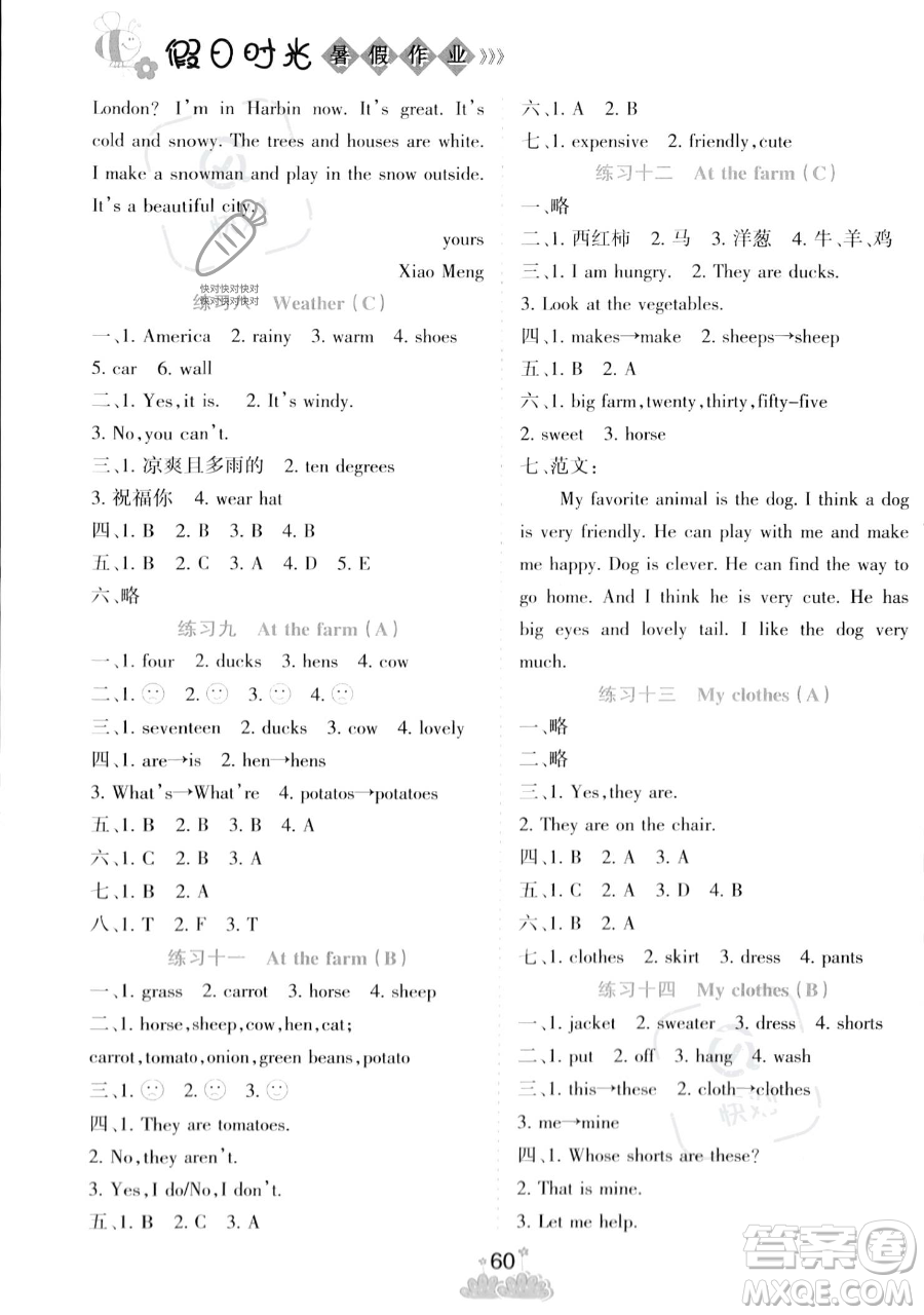 陽(yáng)光出版社2023假日時(shí)光暑假作業(yè)四年級(jí)英語(yǔ)人教PEP版參考答案