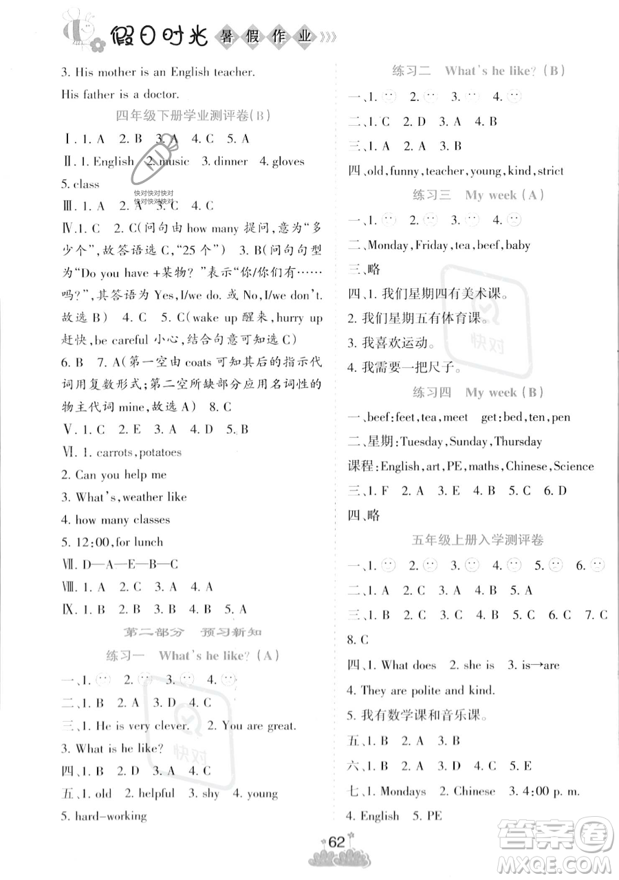 陽(yáng)光出版社2023假日時(shí)光暑假作業(yè)四年級(jí)英語(yǔ)人教PEP版參考答案