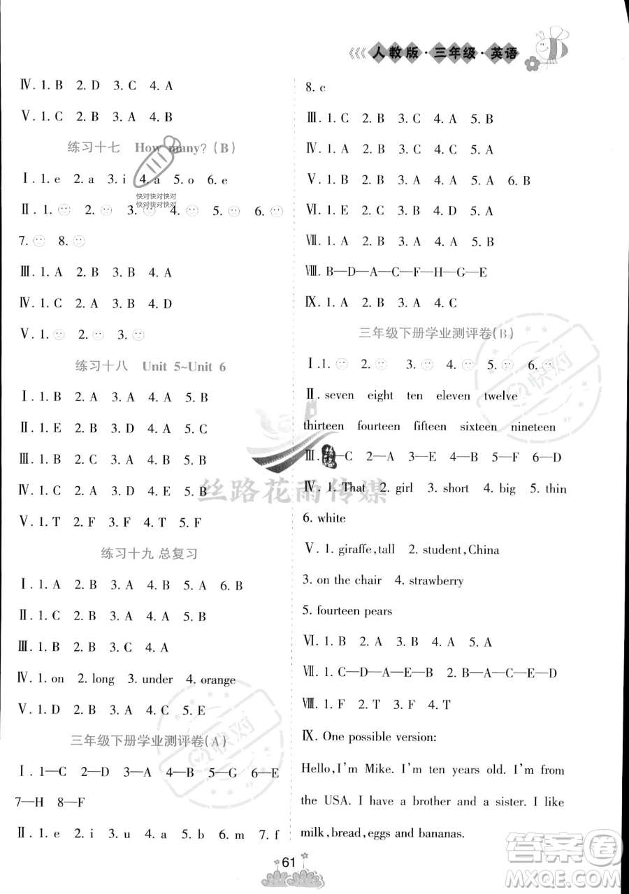陽光出版社2023假日時(shí)光暑假作業(yè)三年級英語人教PEP版參考答案