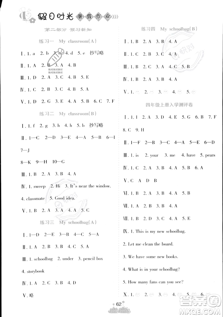 陽光出版社2023假日時(shí)光暑假作業(yè)三年級英語人教PEP版參考答案