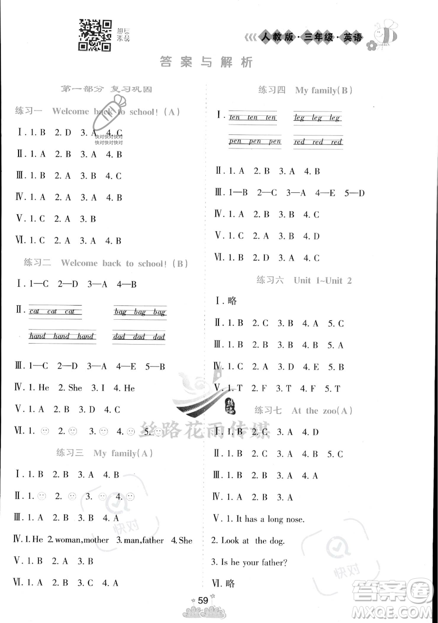 陽光出版社2023假日時(shí)光暑假作業(yè)三年級英語人教PEP版參考答案