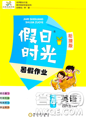 陽光出版社2023假日時(shí)光暑假作業(yè)四年級(jí)英語冀教版參考答案