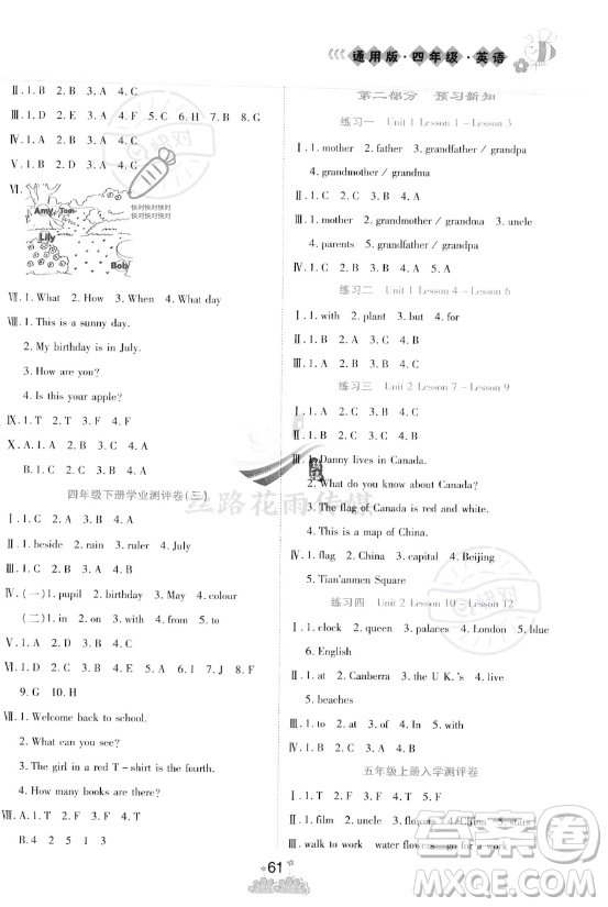 陽光出版社2023假日時(shí)光暑假作業(yè)四年級(jí)英語冀教版參考答案