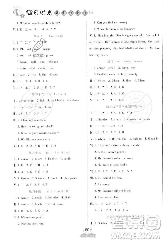 陽光出版社2023假日時(shí)光暑假作業(yè)四年級(jí)英語冀教版參考答案