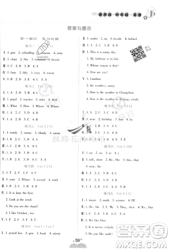 陽光出版社2023假日時(shí)光暑假作業(yè)四年級(jí)英語冀教版參考答案