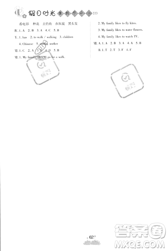陽光出版社2023假日時(shí)光暑假作業(yè)四年級(jí)英語冀教版參考答案