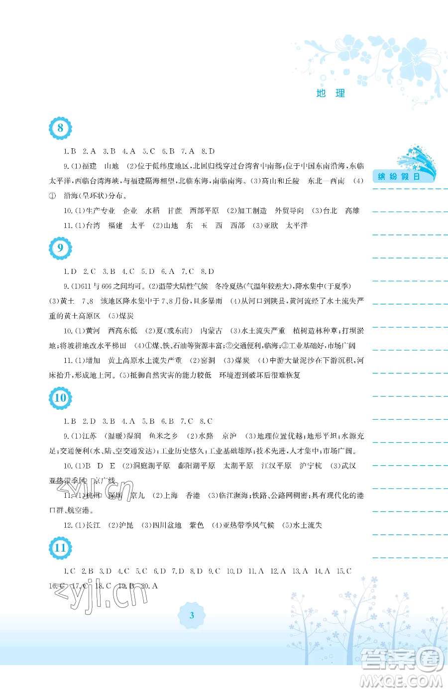 安徽教育出版社2023暑假生活八年級(jí)地理湘教版參考答案