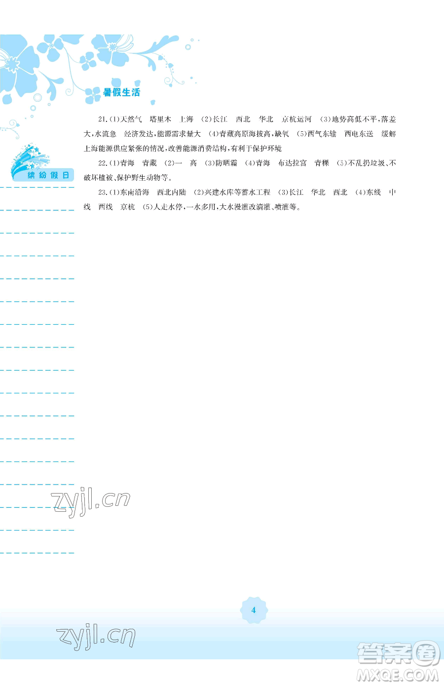 安徽教育出版社2023暑假生活八年級(jí)地理湘教版參考答案