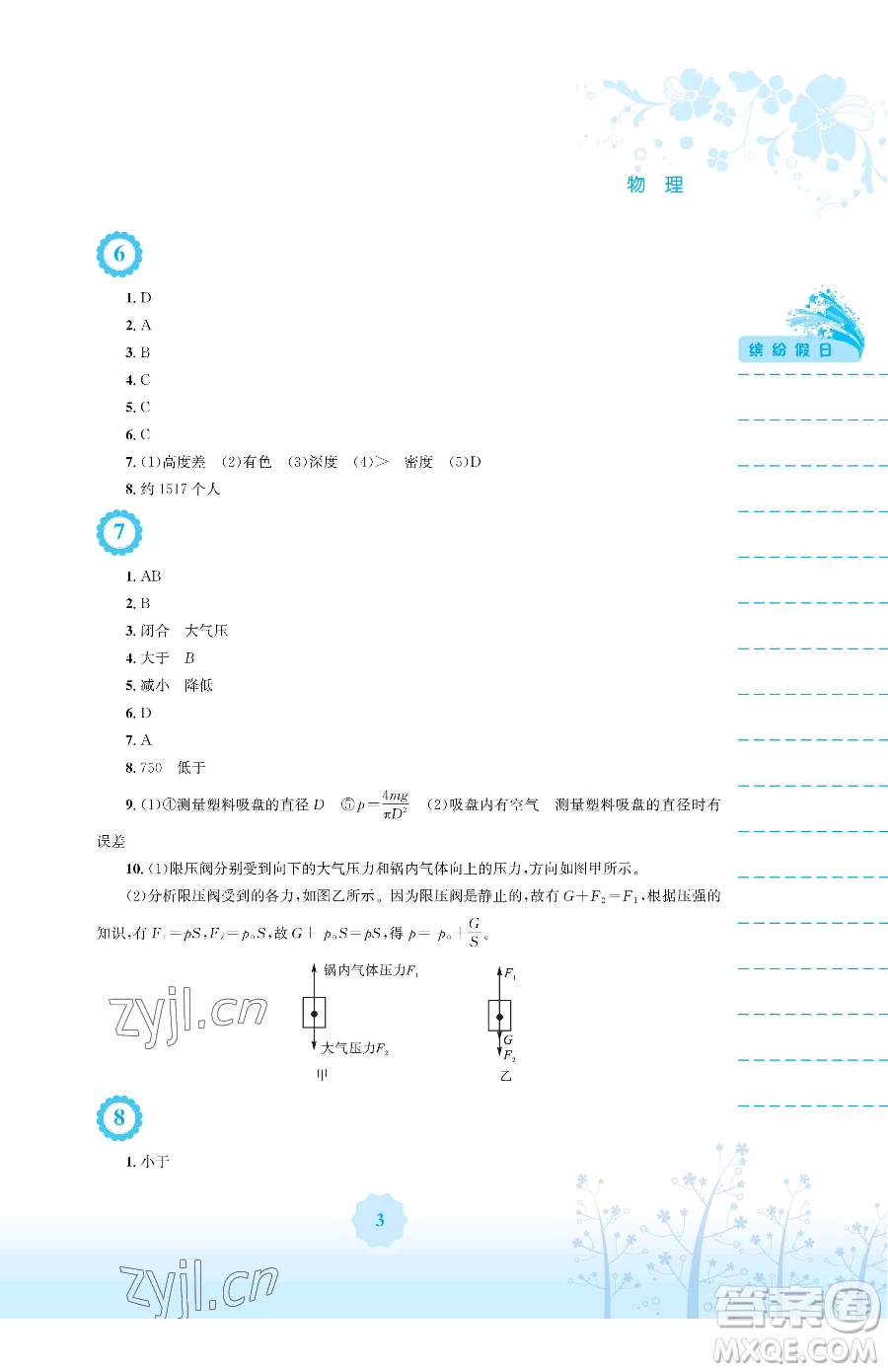 安徽教育出版社2023暑假生活八年級(jí)物理通用版S參考答案