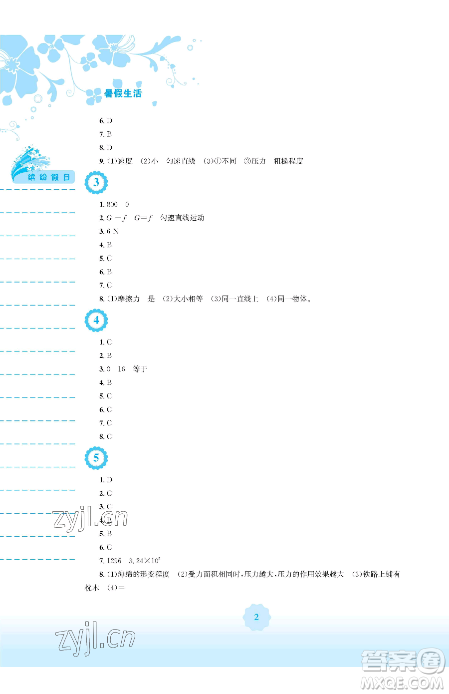 安徽教育出版社2023暑假生活八年級(jí)物理通用版S參考答案