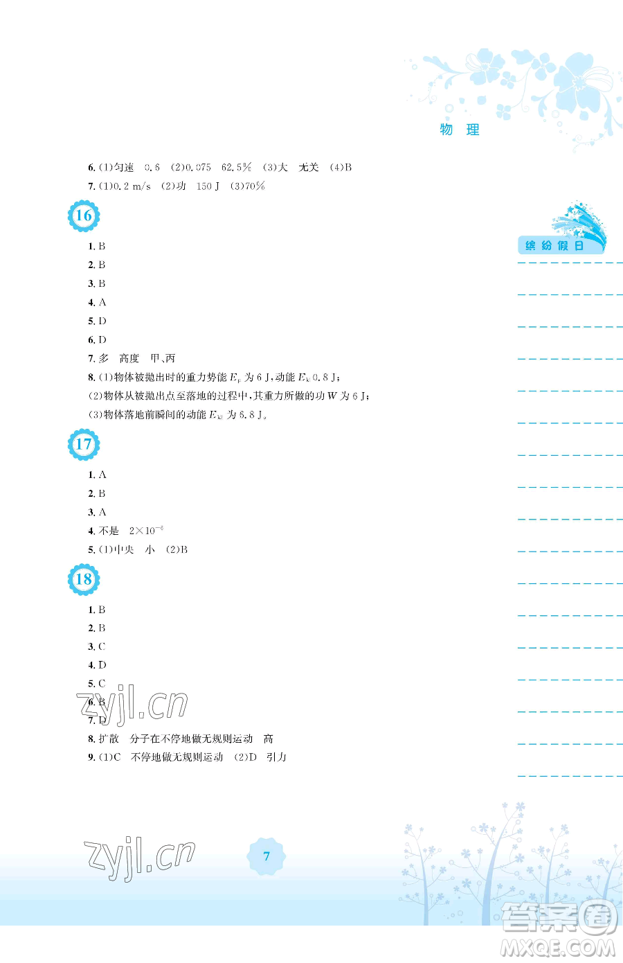 安徽教育出版社2023暑假生活八年級(jí)物理通用版S參考答案