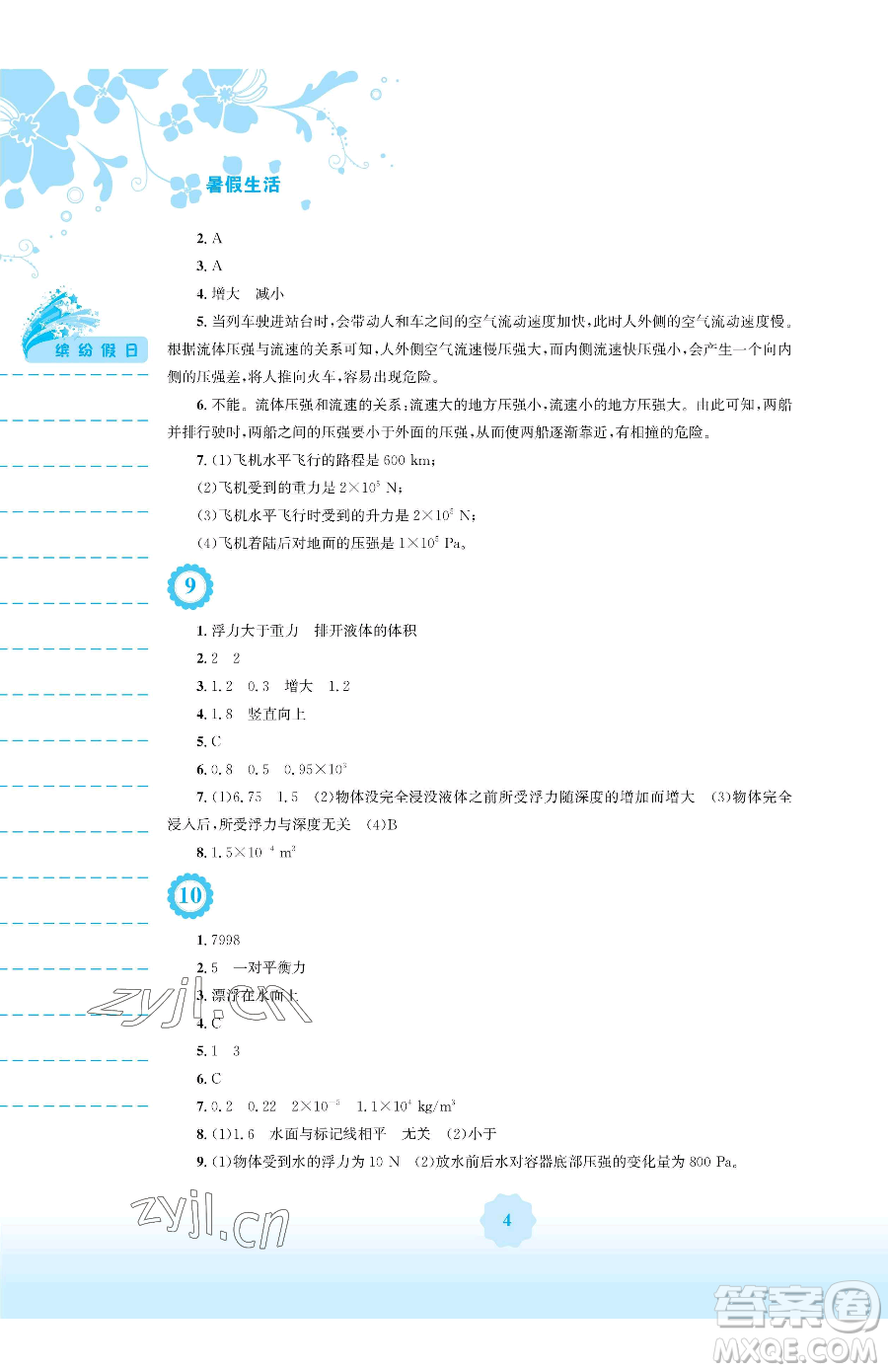 安徽教育出版社2023暑假生活八年級(jí)物理通用版S參考答案