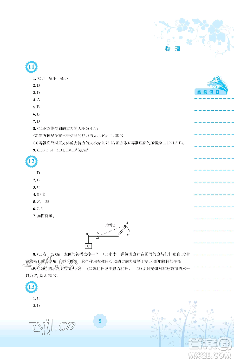 安徽教育出版社2023暑假生活八年級(jí)物理通用版S參考答案