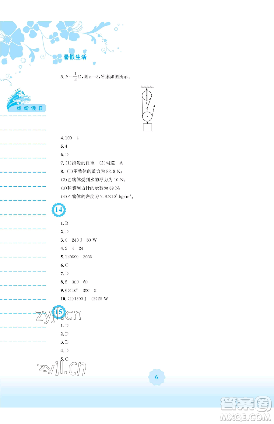 安徽教育出版社2023暑假生活八年級(jí)物理通用版S參考答案