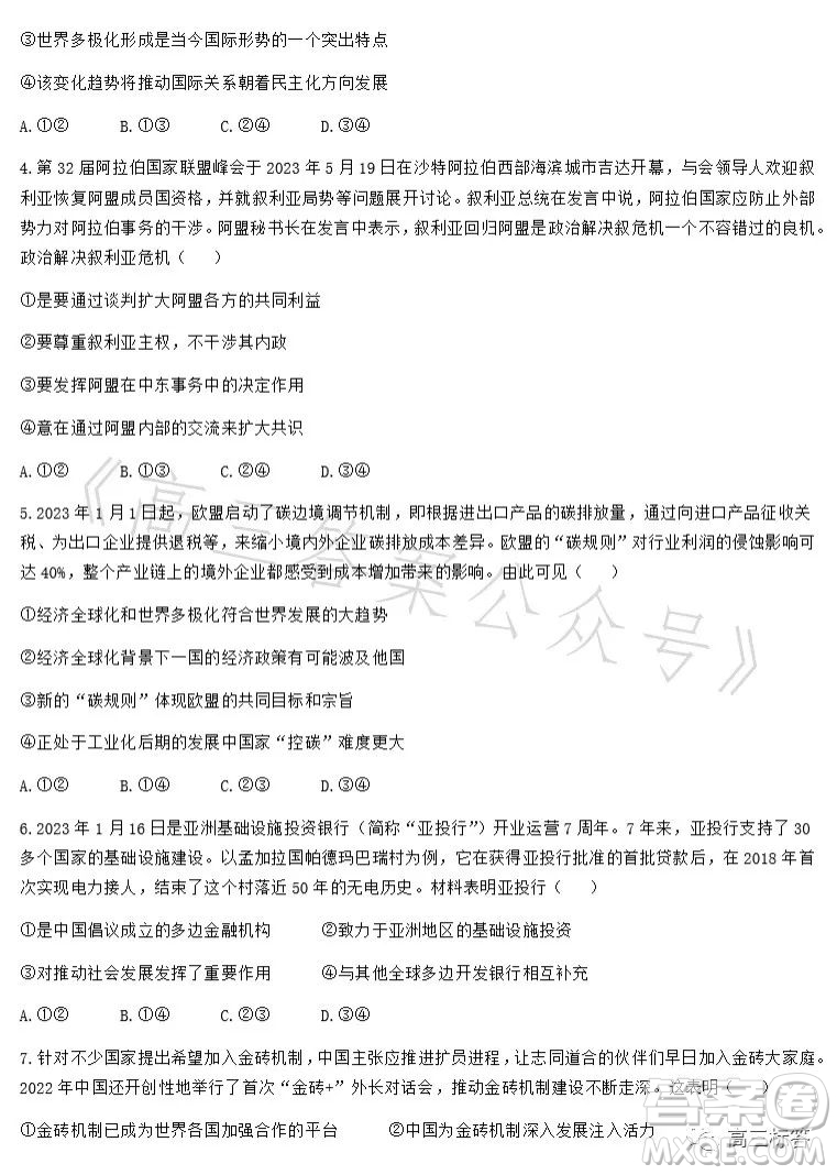 2023江西金太陽聯(lián)考高二6月道德與法治試卷答案