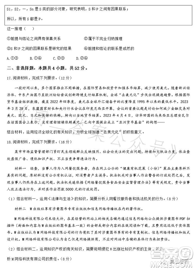 2023江西金太陽聯(lián)考高二6月道德與法治試卷答案