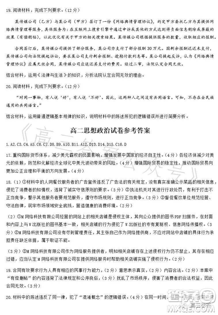 2023江西金太陽聯(lián)考高二6月道德與法治試卷答案