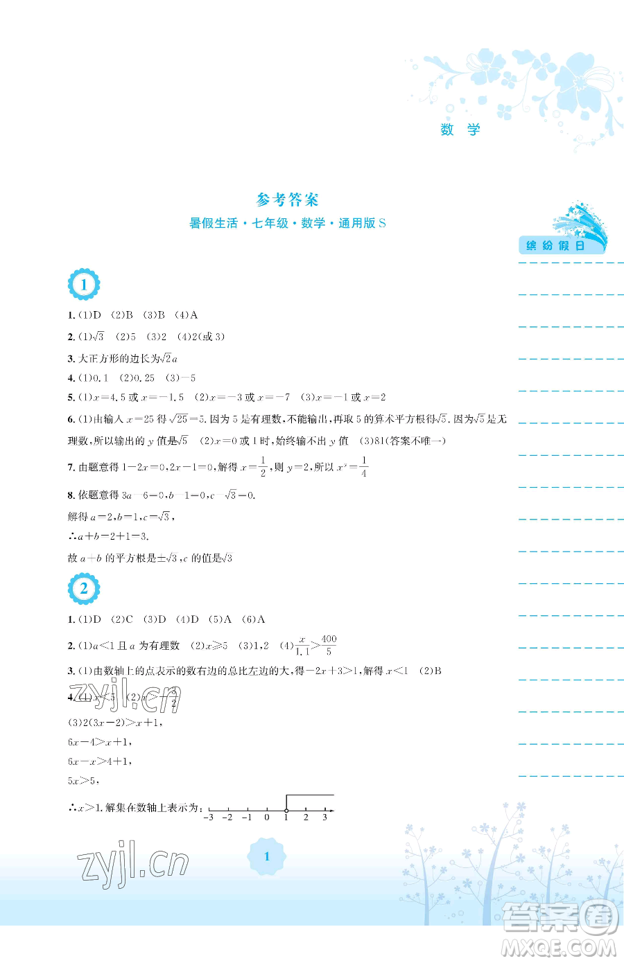 安徽教育出版社2023暑假生活七年級數(shù)學通用版S參考答案