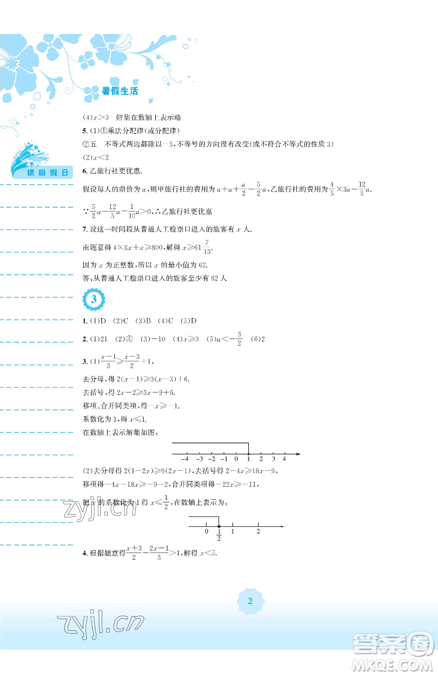 安徽教育出版社2023暑假生活七年級數(shù)學通用版S參考答案