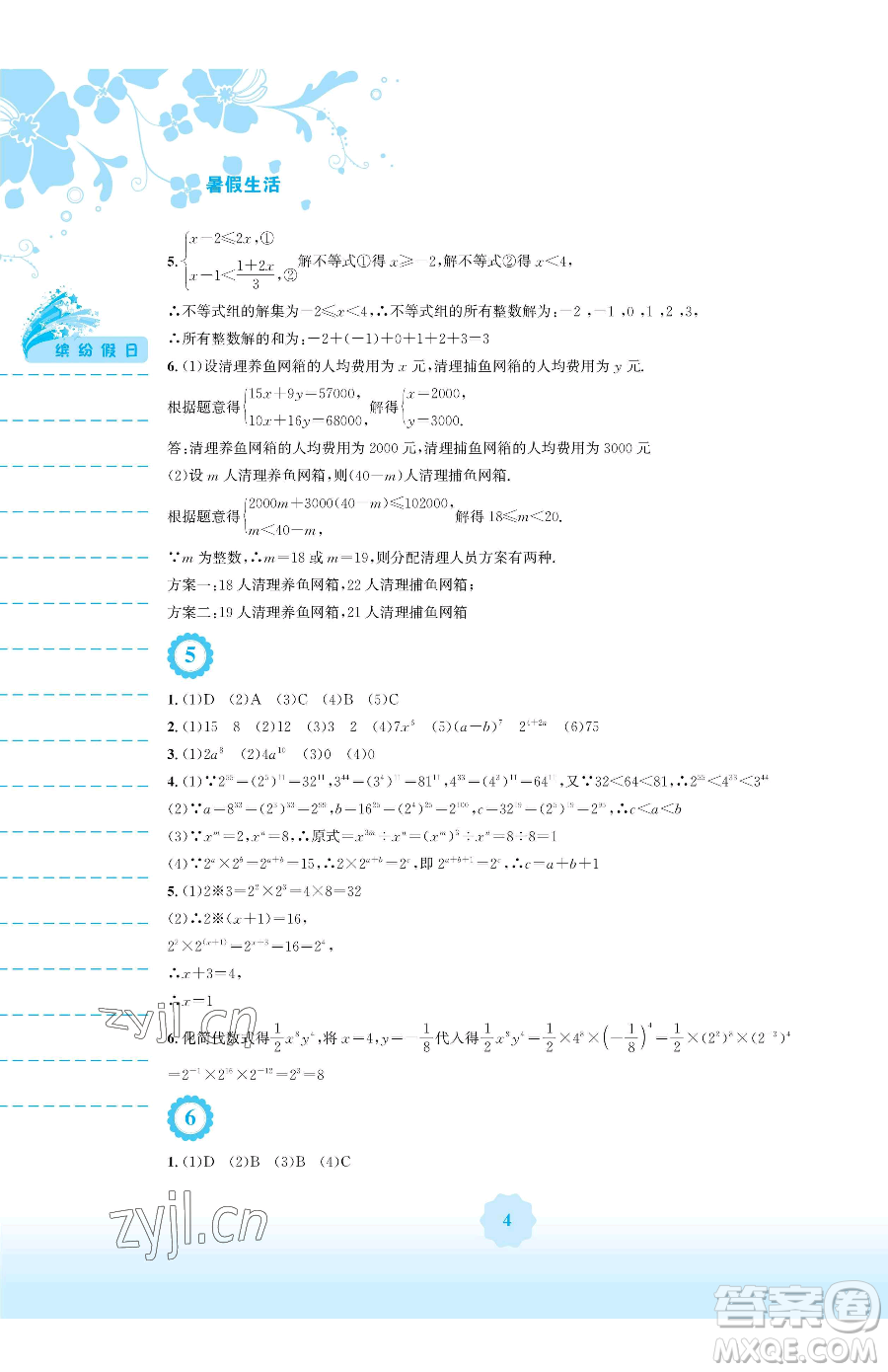 安徽教育出版社2023暑假生活七年級數(shù)學通用版S參考答案