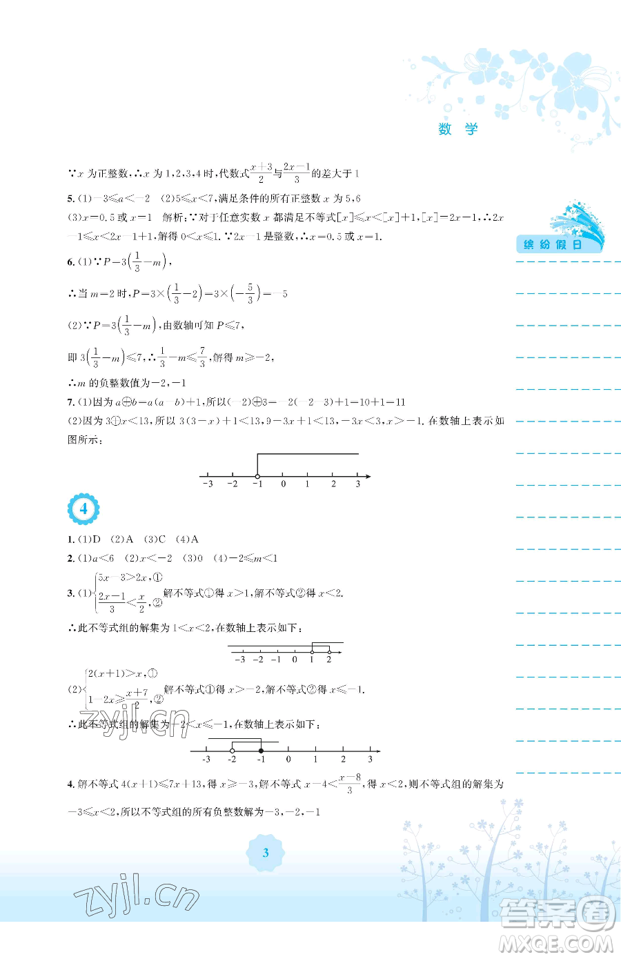 安徽教育出版社2023暑假生活七年級數(shù)學通用版S參考答案