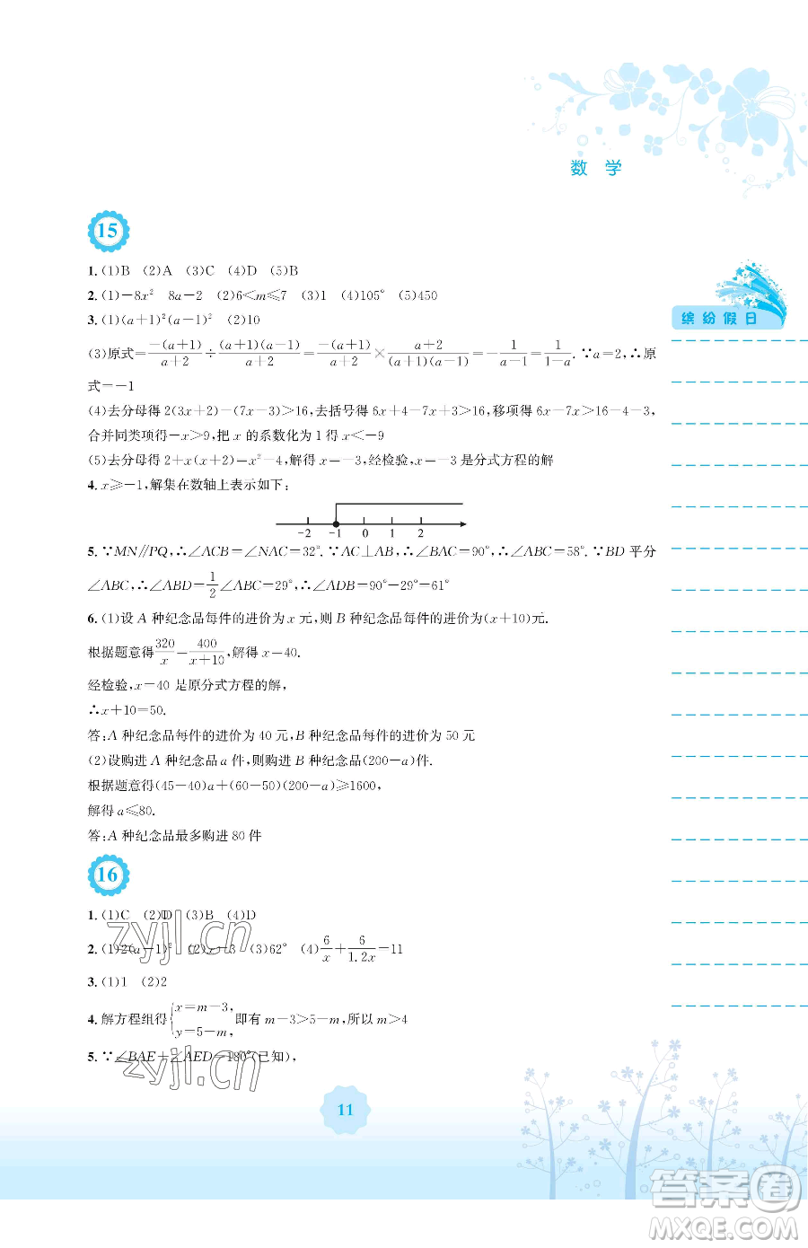 安徽教育出版社2023暑假生活七年級數(shù)學通用版S參考答案