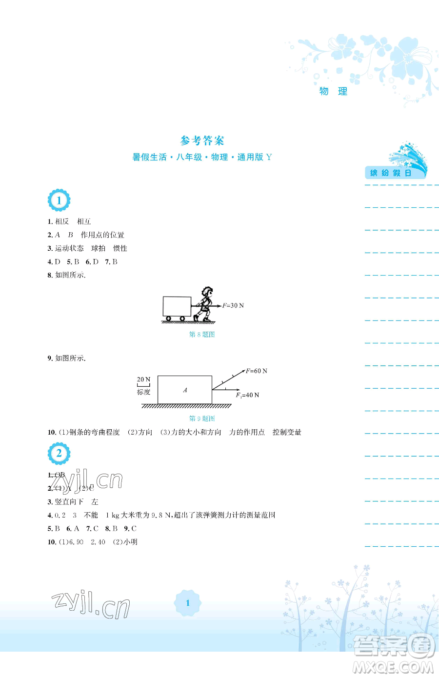 安徽教育出版社2023暑假生活八年級(jí)物理通用版Y參考答案