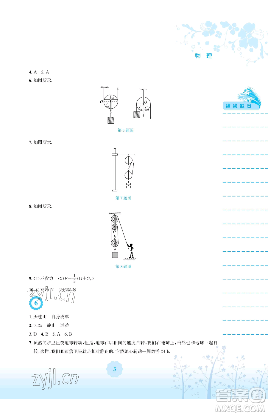安徽教育出版社2023暑假生活八年級(jí)物理通用版Y參考答案