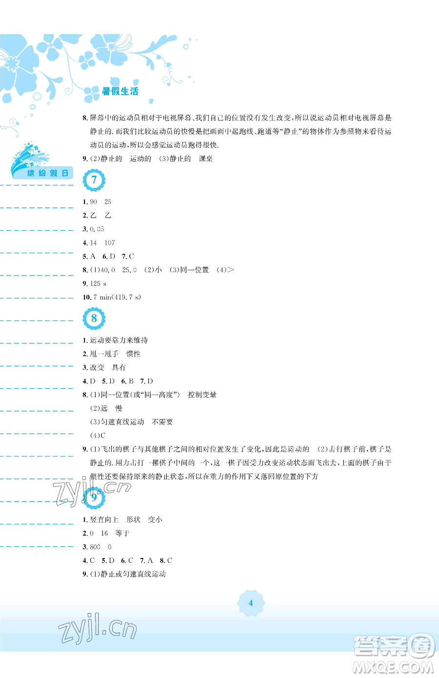 安徽教育出版社2023暑假生活八年級(jí)物理通用版Y參考答案