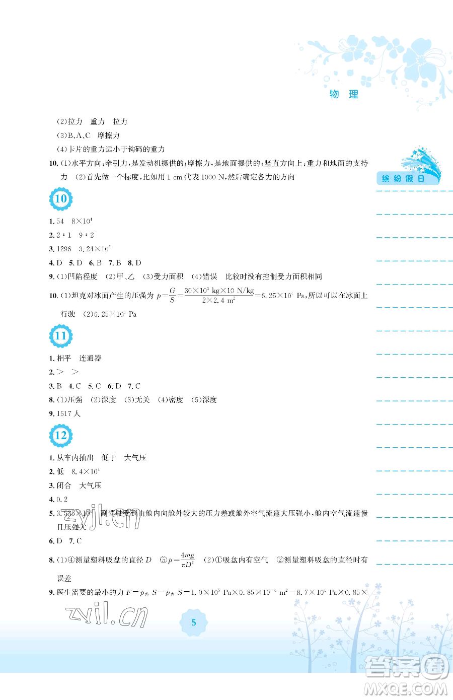安徽教育出版社2023暑假生活八年級(jí)物理通用版Y參考答案